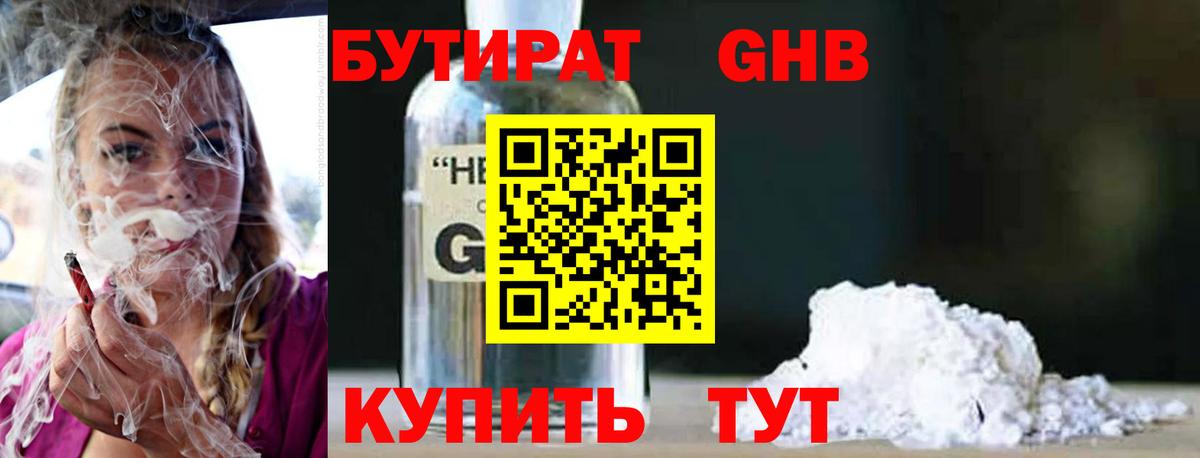 Бутират  Бутират бутик  Вход с VPN  Сосновоборск 