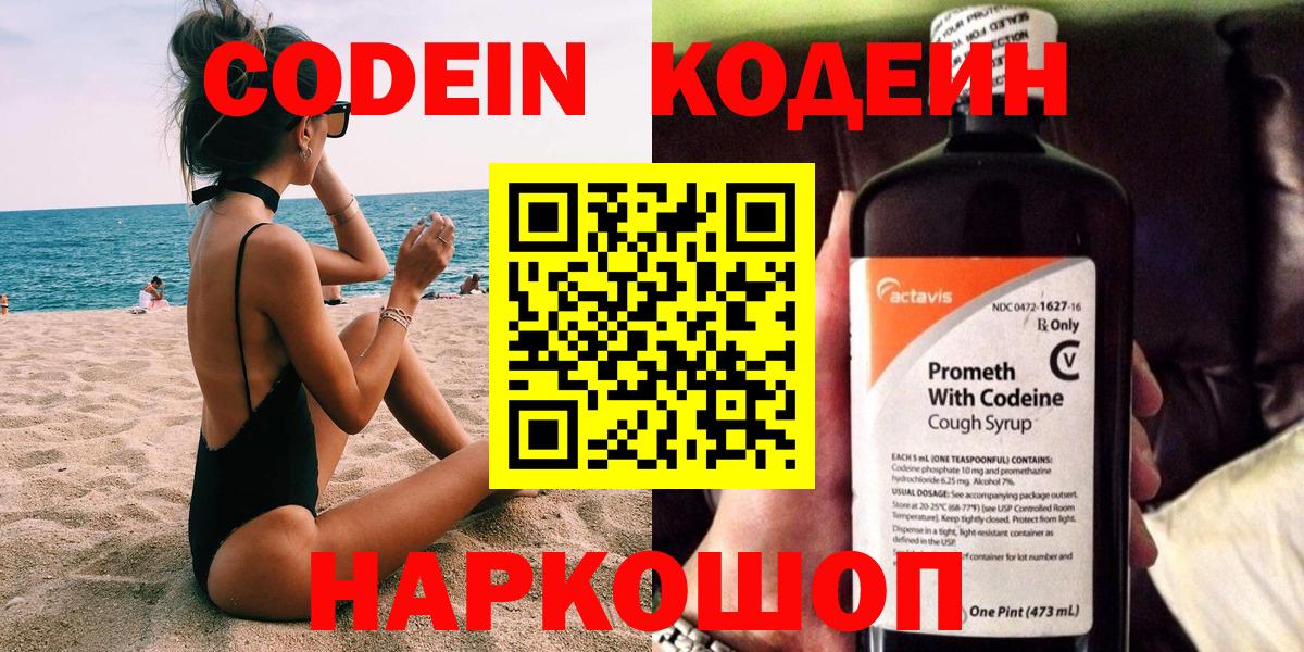 Codein Purple Drank  Вход с VPN  Сосновоборск 