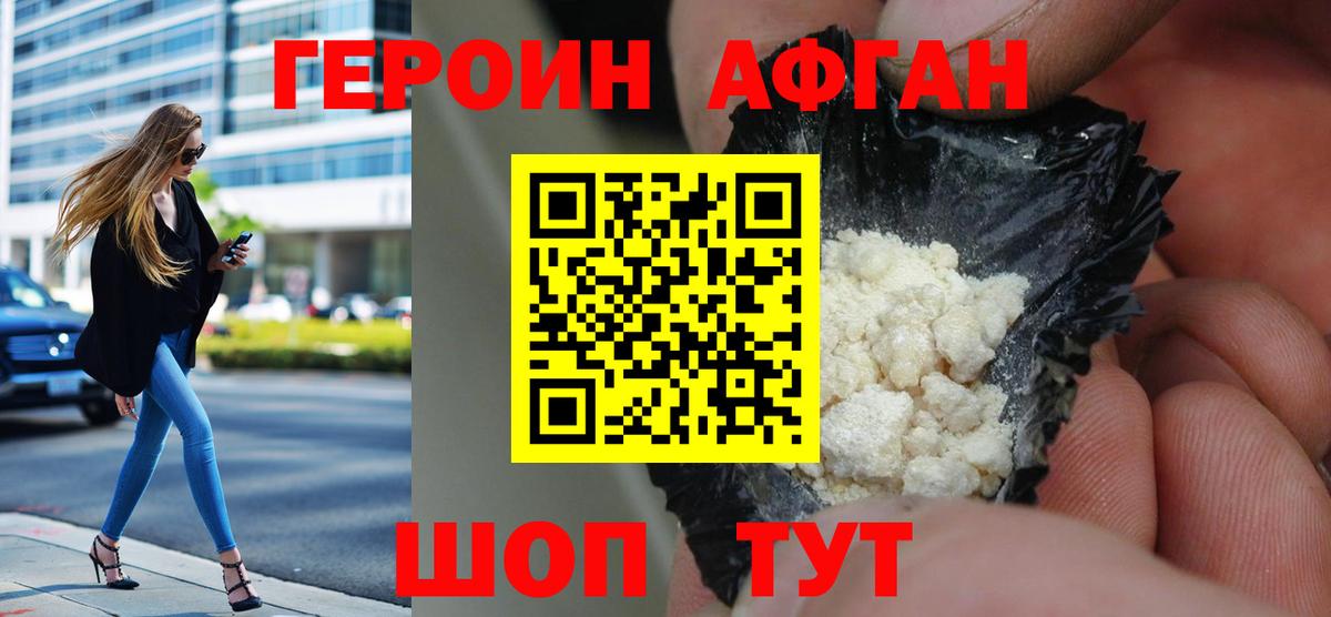 Героин Heroin Сосновоборск