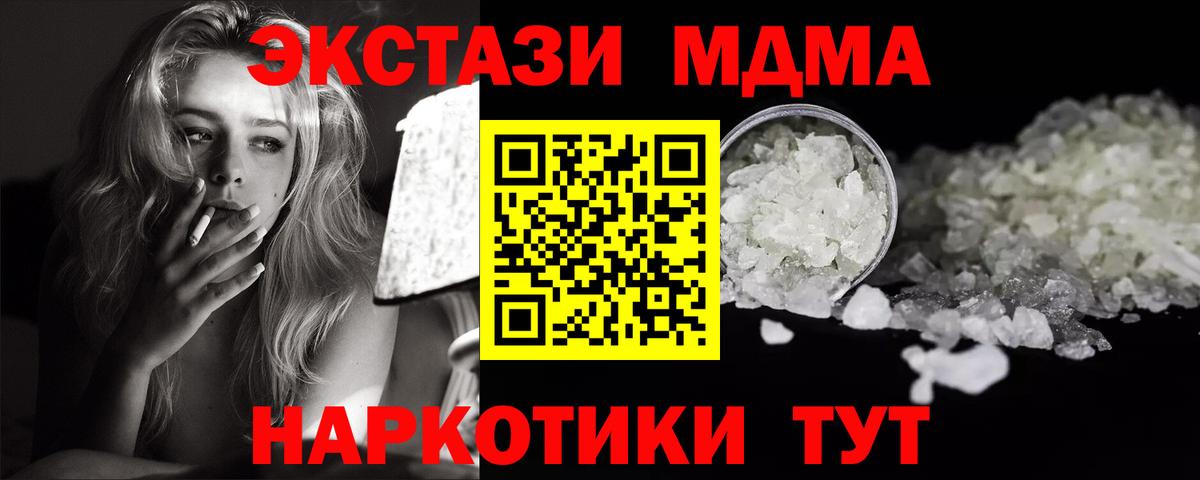 Сосновоборск  МДМА Molly  MDMA молли  Вход с VPN 