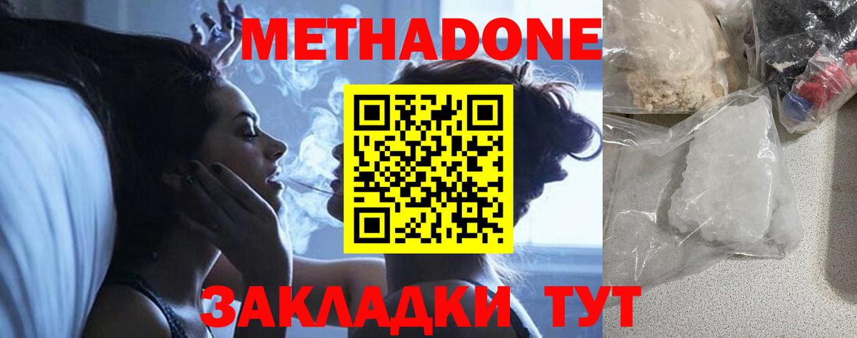 Метадон methadone  МЕГА tor  Метадон кристалл  Сосновоборск  Вход с VPN 