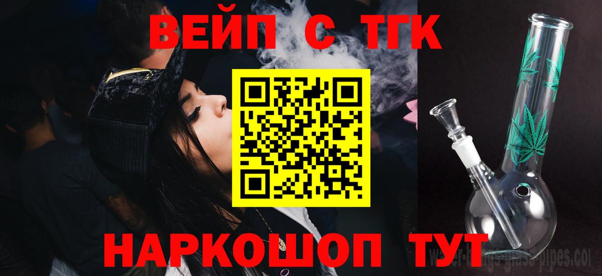 Дистиллят ТГК вейп с тгк Сосновоборск